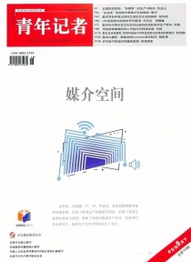 青年记者